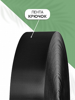 Лента липучка пластиковая крючок TBY нейлон 50мм черный F322 уп.50м